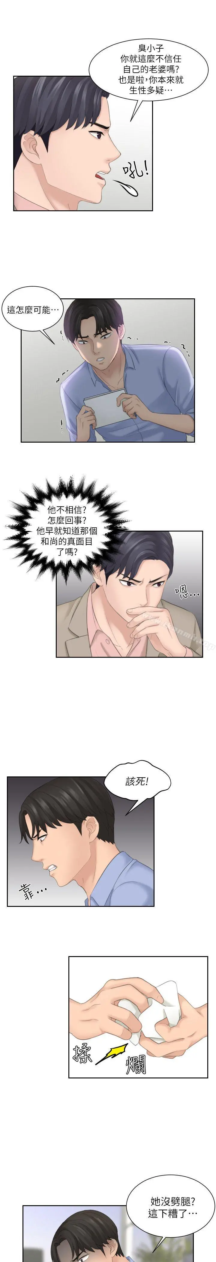 熟女的滋味 - 第13话 - page 5