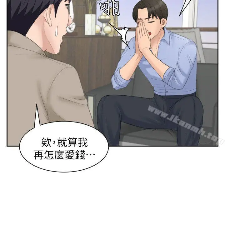 熟女的滋味 - 第13话 - page 14