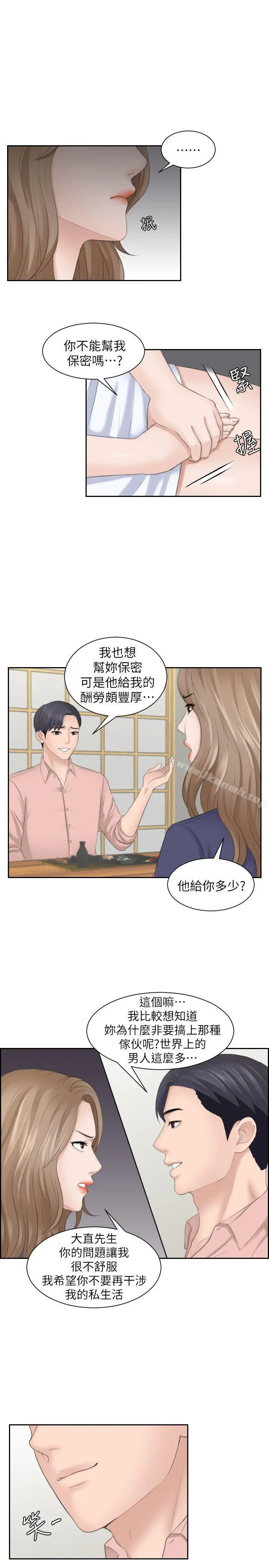 熟女的滋味 - 第13话 - page 19