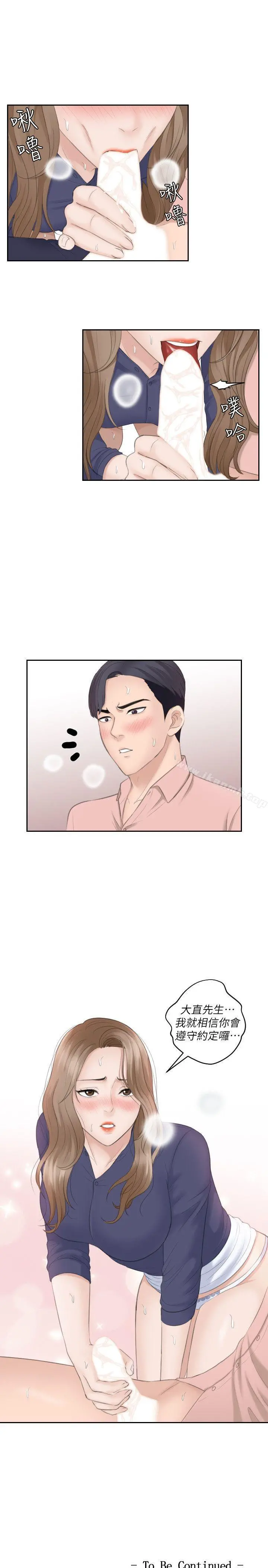 熟女的滋味 - 第13话 - page 27