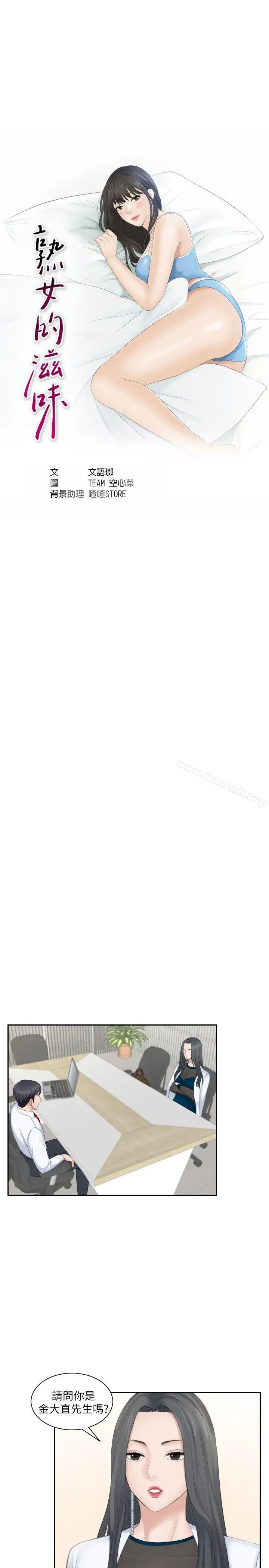 熟女的滋味 - 第20话-看你信不信 - page 3