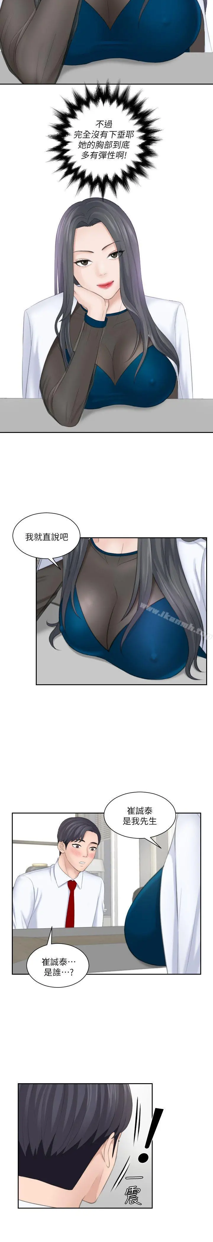 熟女的滋味 - 第20话-看你信不信 - page 9