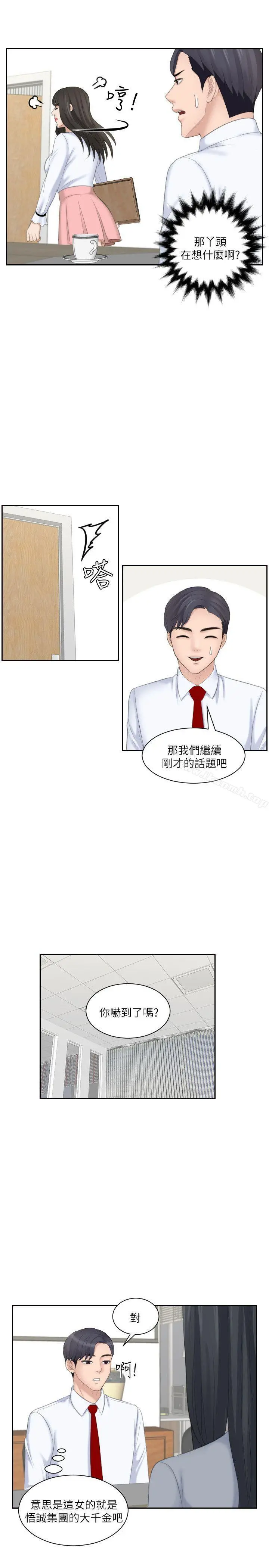 熟女的滋味 - 第20话-看你信不信 - page 15