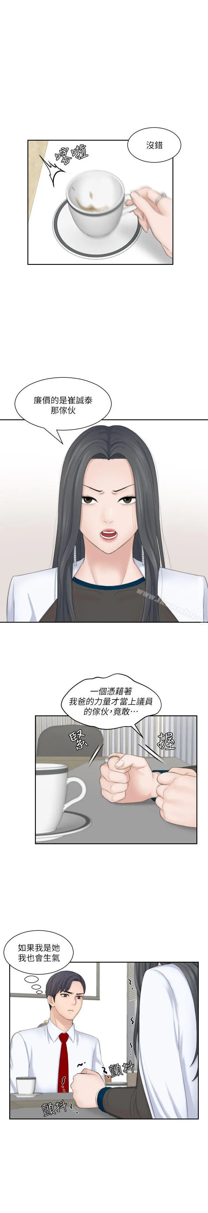 熟女的滋味 - 第20话-看你信不信 - page 19