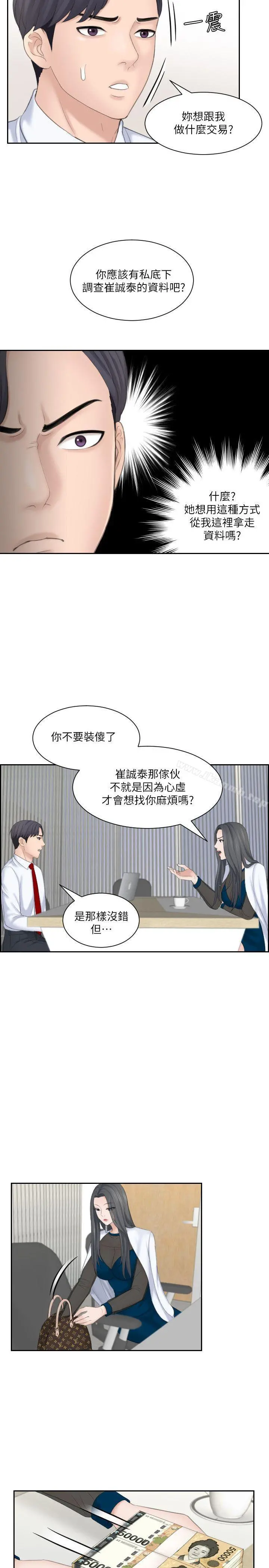 熟女的滋味 - 第20话-看你信不信 - page 21