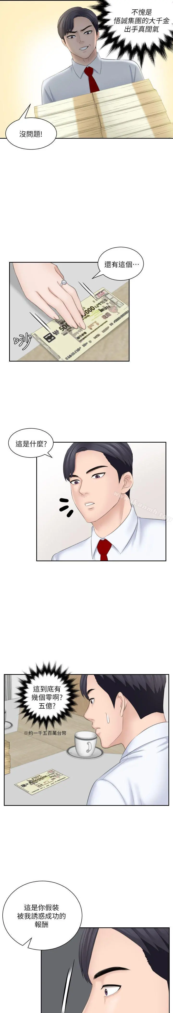 熟女的滋味 - 第20话-看你信不信 - page 23
