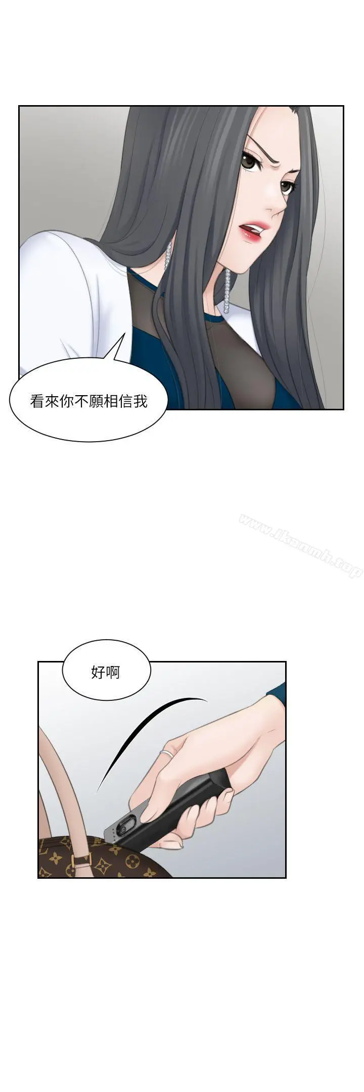 熟女的滋味 - 第20话-看你信不信 - page 26
