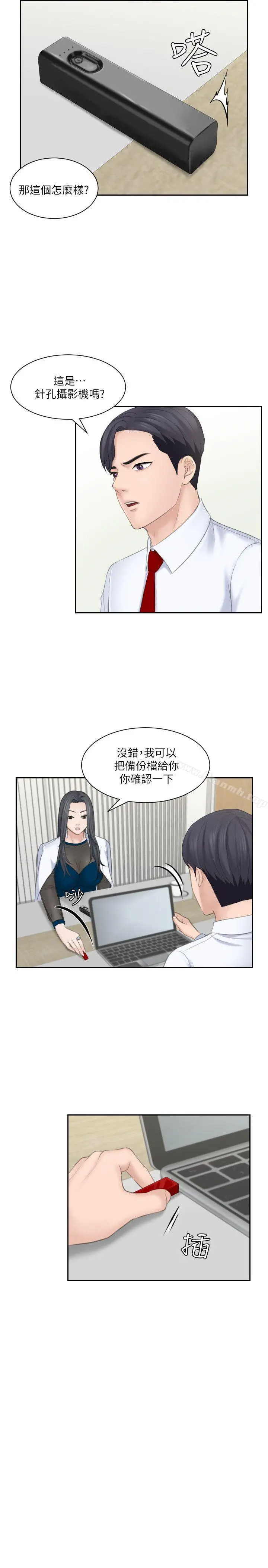 熟女的滋味 - 第20话-看你信不信 - page 27