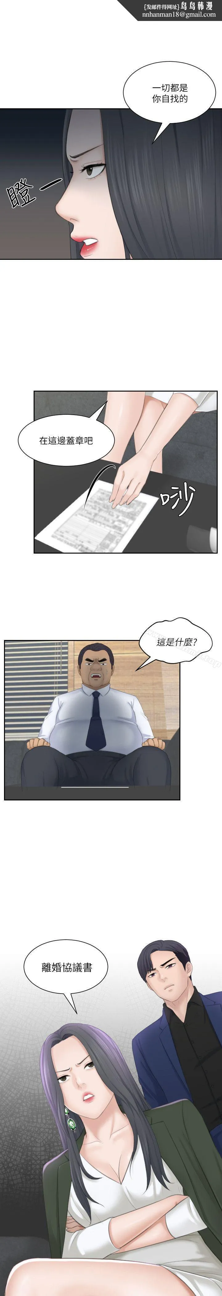 熟女的滋味 - 第24话-谁叫你不懂珍惜! - page 1