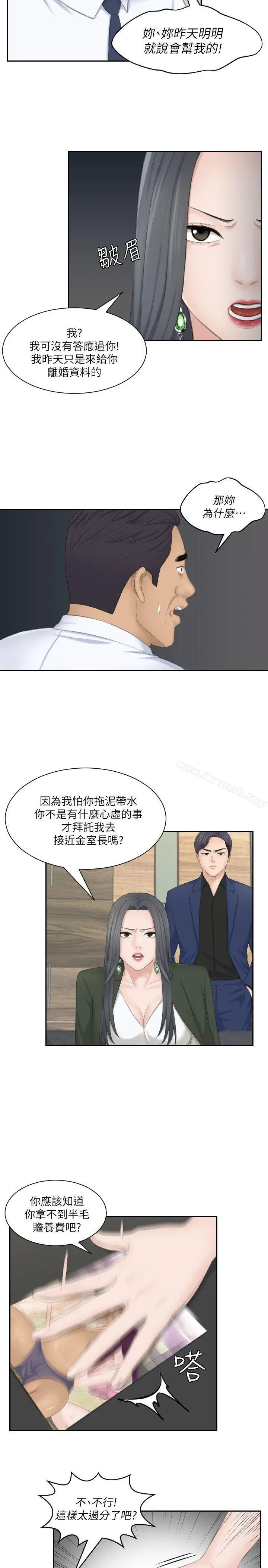 熟女的滋味 - 第24话-谁叫你不懂珍惜! - page 9