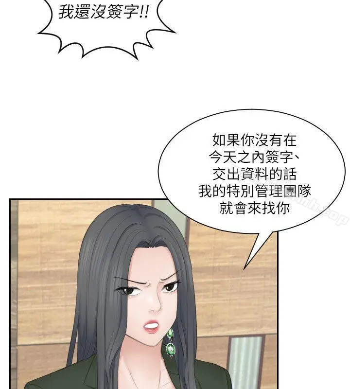 熟女的滋味 - 第24话-谁叫你不懂珍惜! - page 12