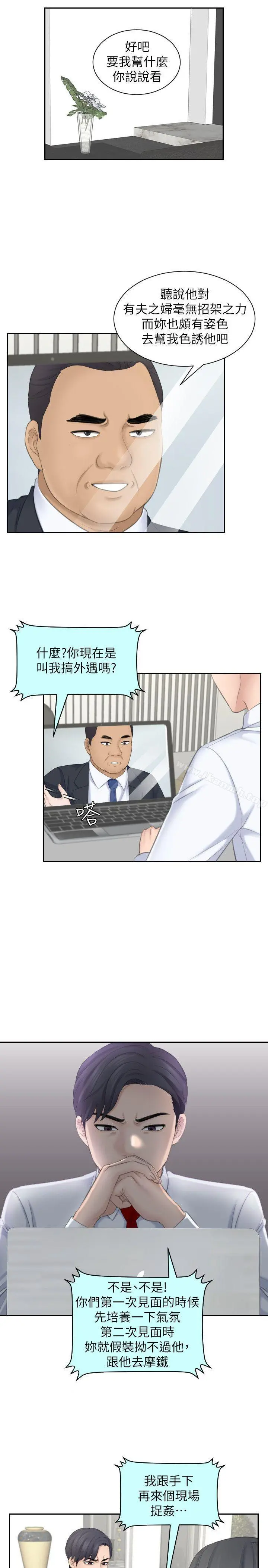 熟女的滋味 - 第21话-我们假戏真做吧? - page 5