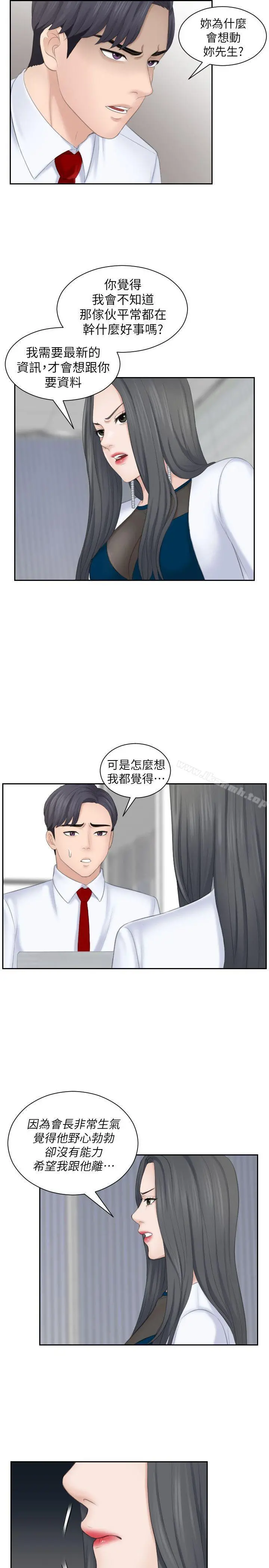 熟女的滋味 - 第21话-我们假戏真做吧? - page 7