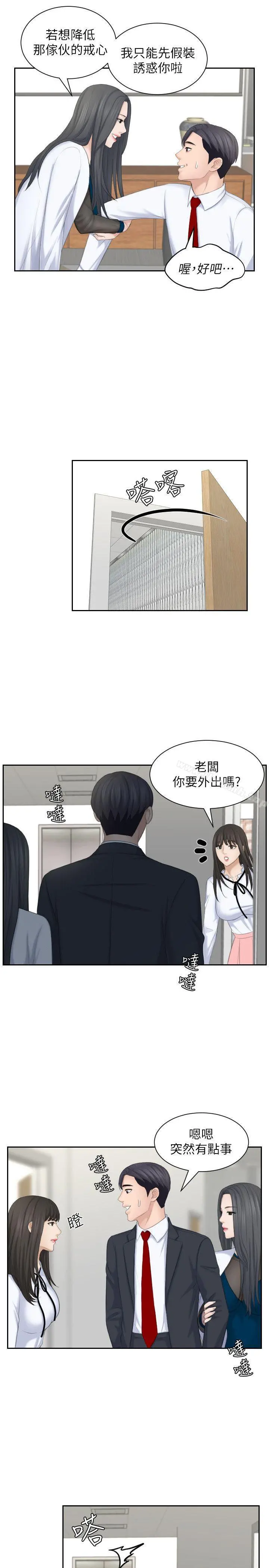 熟女的滋味 - 第21话-我们假戏真做吧? - page 11
