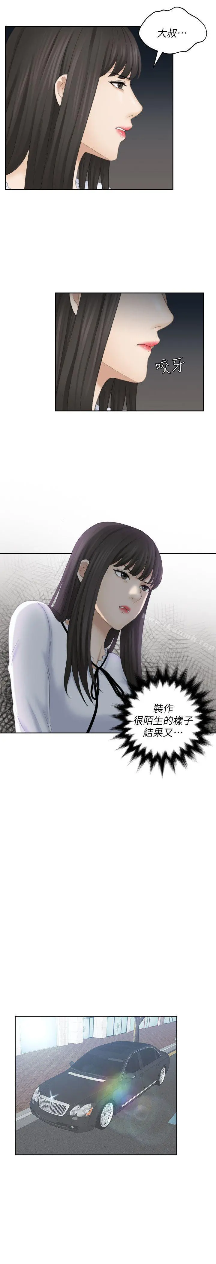 熟女的滋味 - 第21话-我们假戏真做吧? - page 13