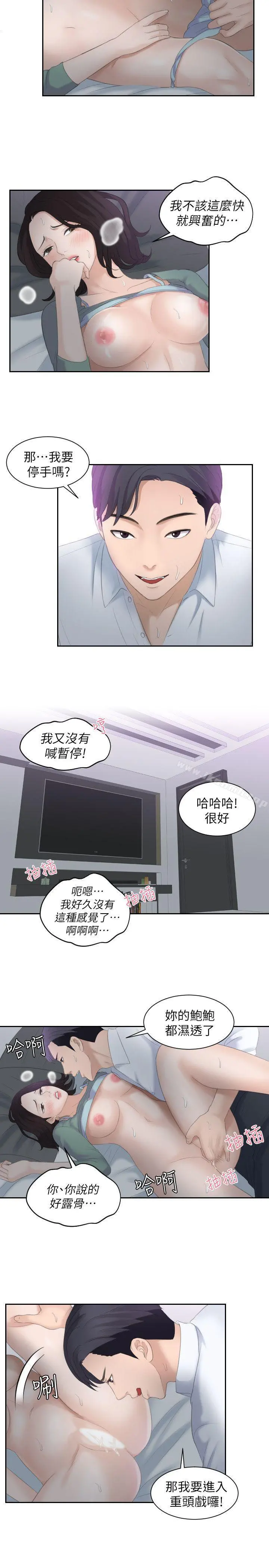 熟女的滋味 - 第1话 - page 7