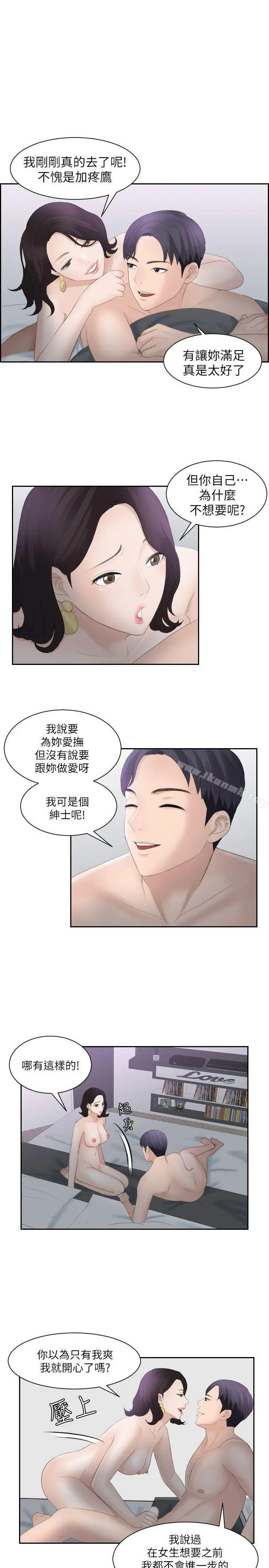 熟女的滋味 - 第1话 - page 11