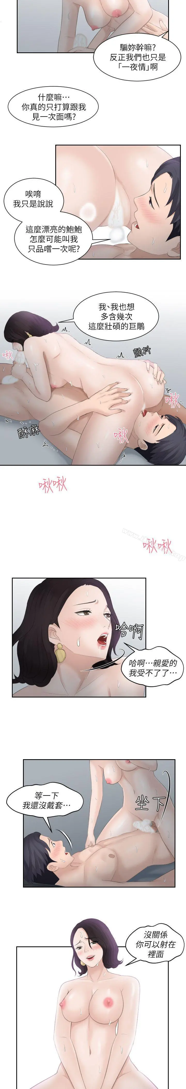 熟女的滋味 - 第1话 - page 15