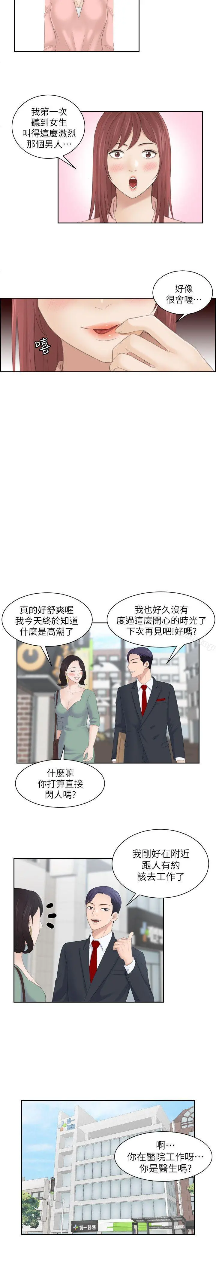 熟女的滋味 - 第1话 - page 23