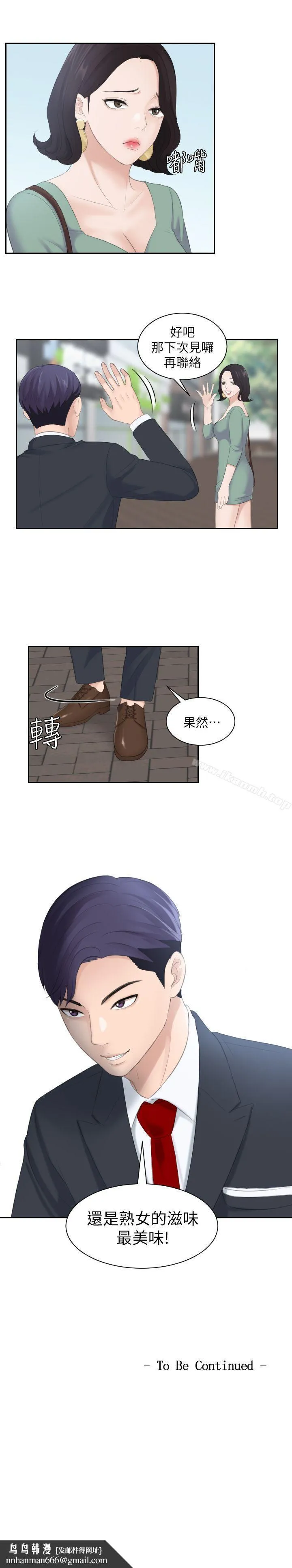 熟女的滋味 - 第1话 - page 25