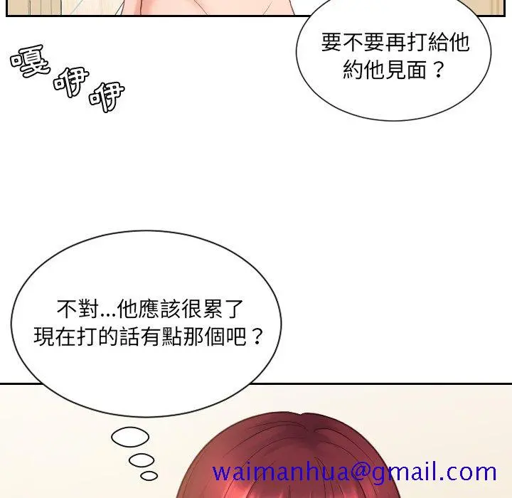 奇奇怪怪的女友 - 第25章 - page 8