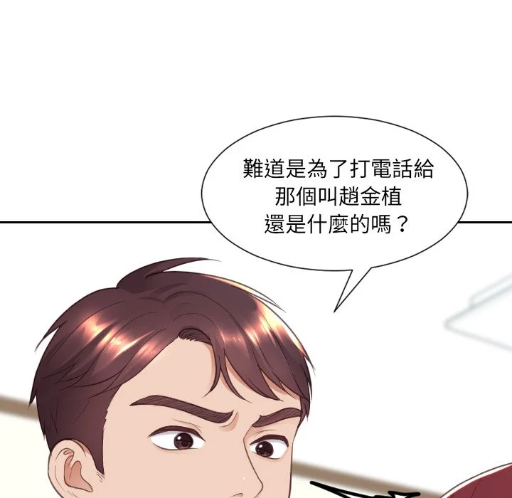 奇奇怪怪的女友 - 第25章 - page 12