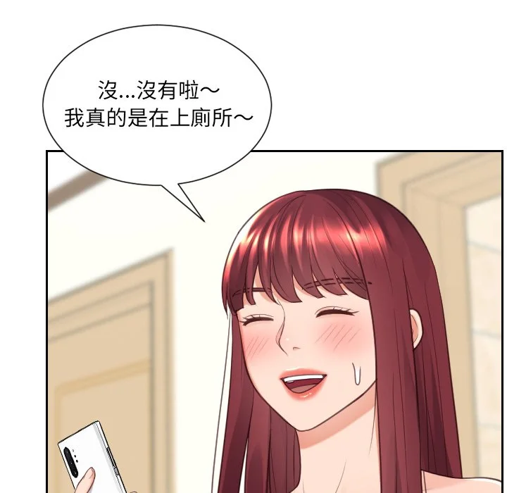 奇奇怪怪的女友 - 第25章 - page 14