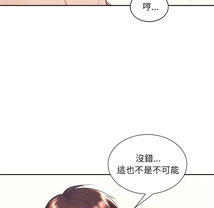 奇奇怪怪的女友 - 第25章 - page 17