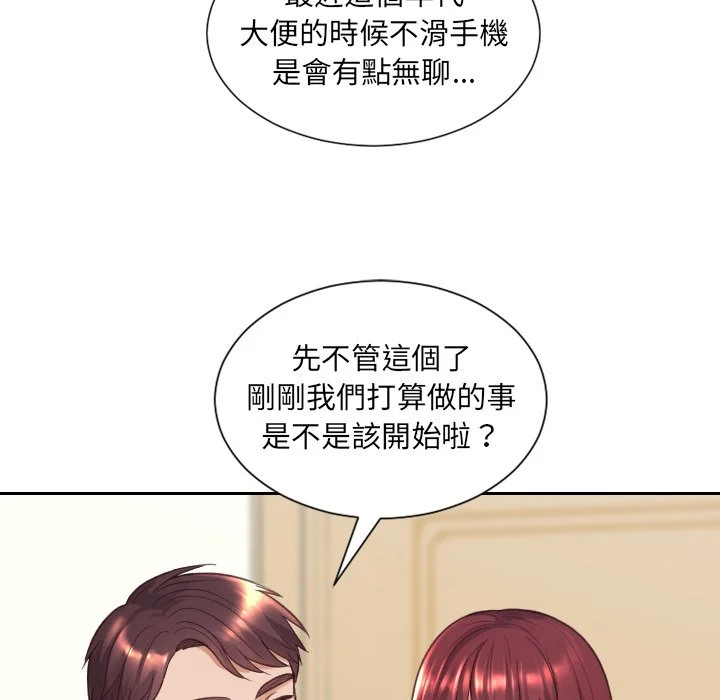 奇奇怪怪的女友 - 第25章 - page 19