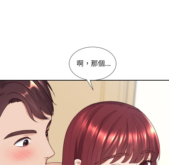 奇奇怪怪的女友 - 第25章 - page 21