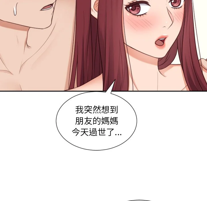 奇奇怪怪的女友 - 第25章 - page 22