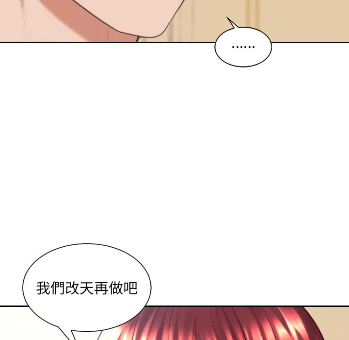 奇奇怪怪的女友 - 第25章 - page 24