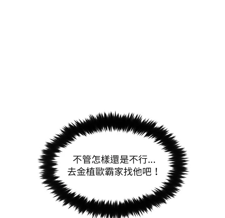 奇奇怪怪的女友 - 第25章 - page 26