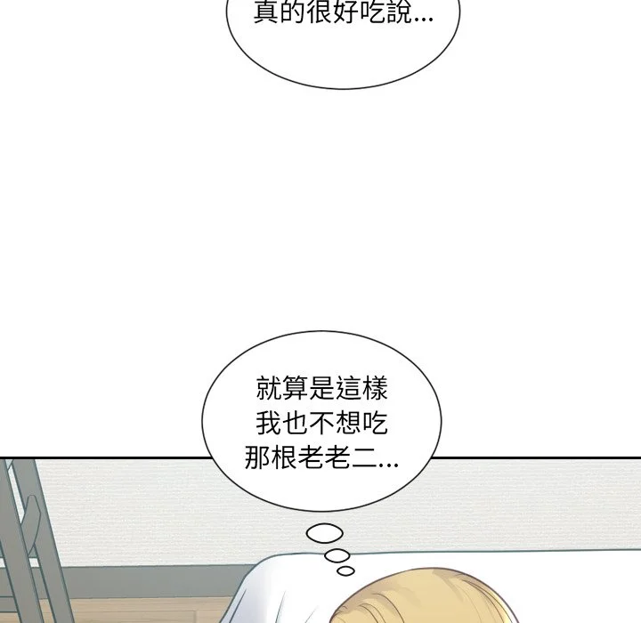奇奇怪怪的女友 - 第25章 - page 40