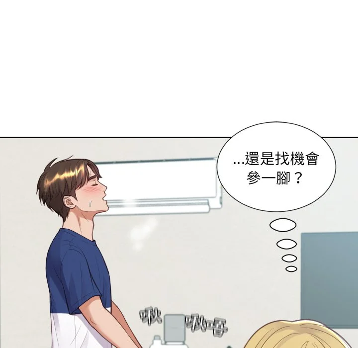 奇奇怪怪的女友 - 第25章 - page 42