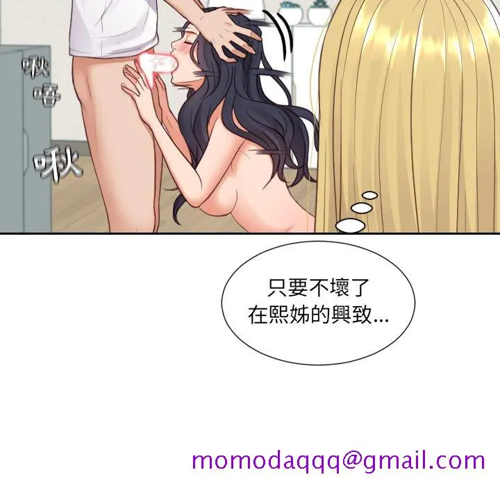 奇奇怪怪的女友 - 第25章 - page 43