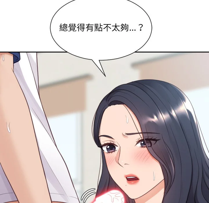 奇奇怪怪的女友 - 第25章 - page 46