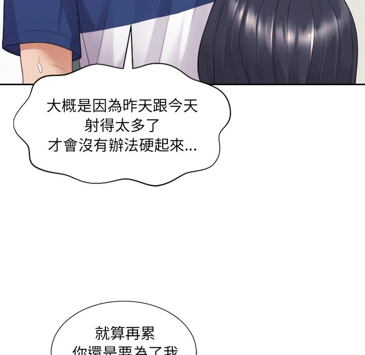 奇奇怪怪的女友 - 第25章 - page 49