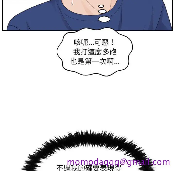 奇奇怪怪的女友 - 第25章 - page 53