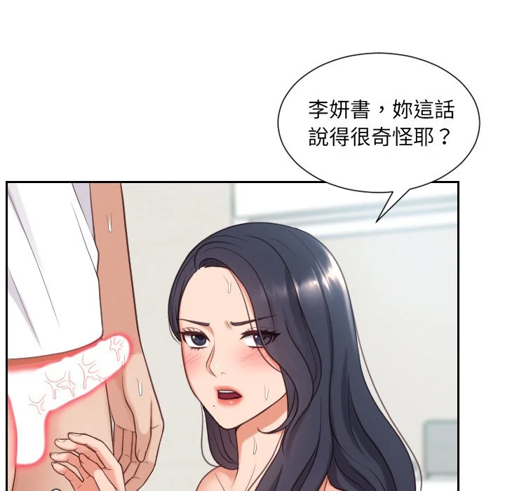奇奇怪怪的女友 - 第25章 - page 62