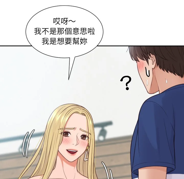 奇奇怪怪的女友 - 第25章 - page 64