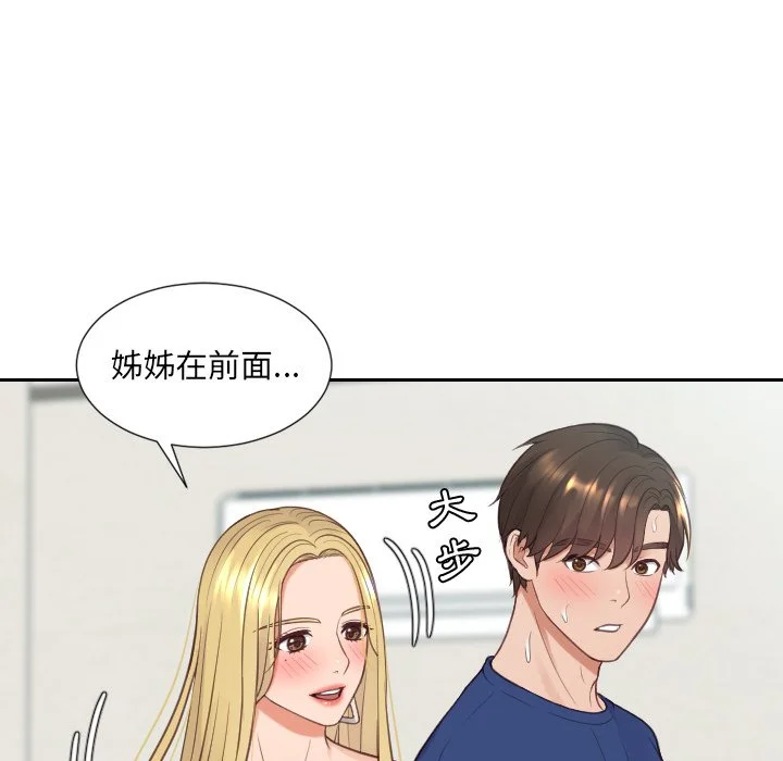 奇奇怪怪的女友 - 第25章 - page 66