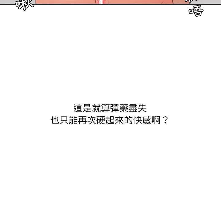 奇奇怪怪的女友 - 第25章 - page 85