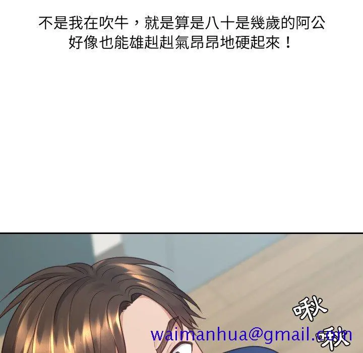 奇奇怪怪的女友 - 第25章 - page 88