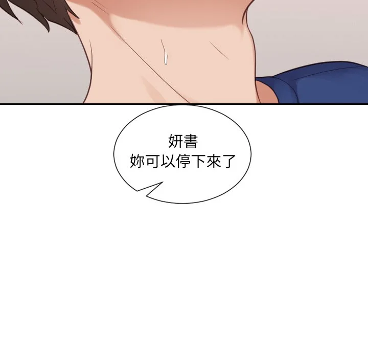 奇奇怪怪的女友 - 第25章 - page 92