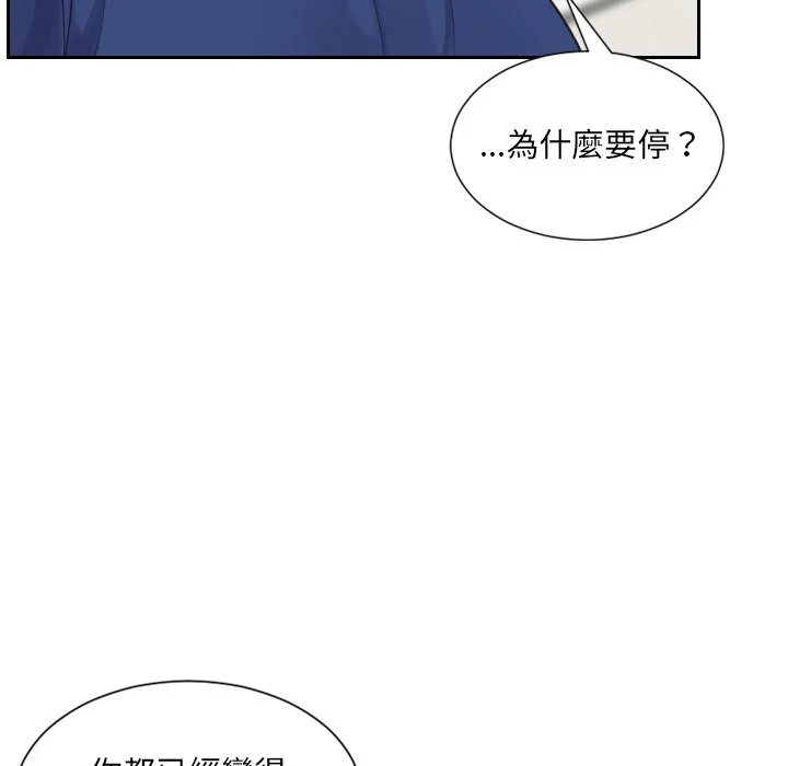 奇奇怪怪的女友 - 第25章 - page 94