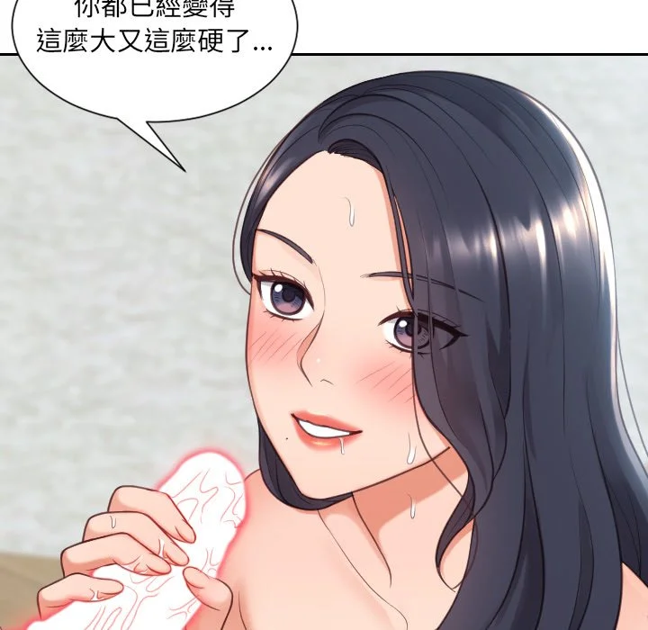 奇奇怪怪的女友 - 第25章 - page 95
