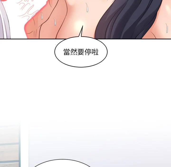 奇奇怪怪的女友 - 第25章 - page 96