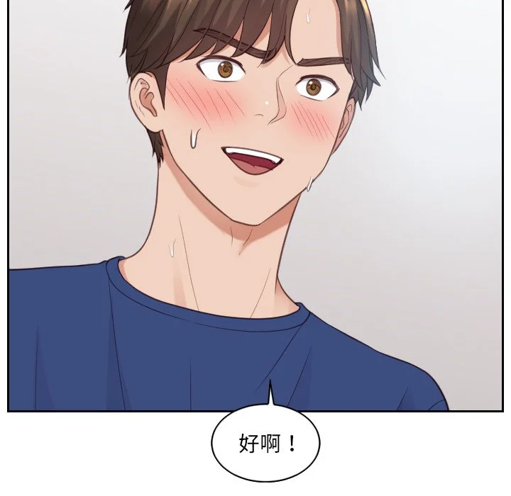 奇奇怪怪的女友 - 第25章 - page 100