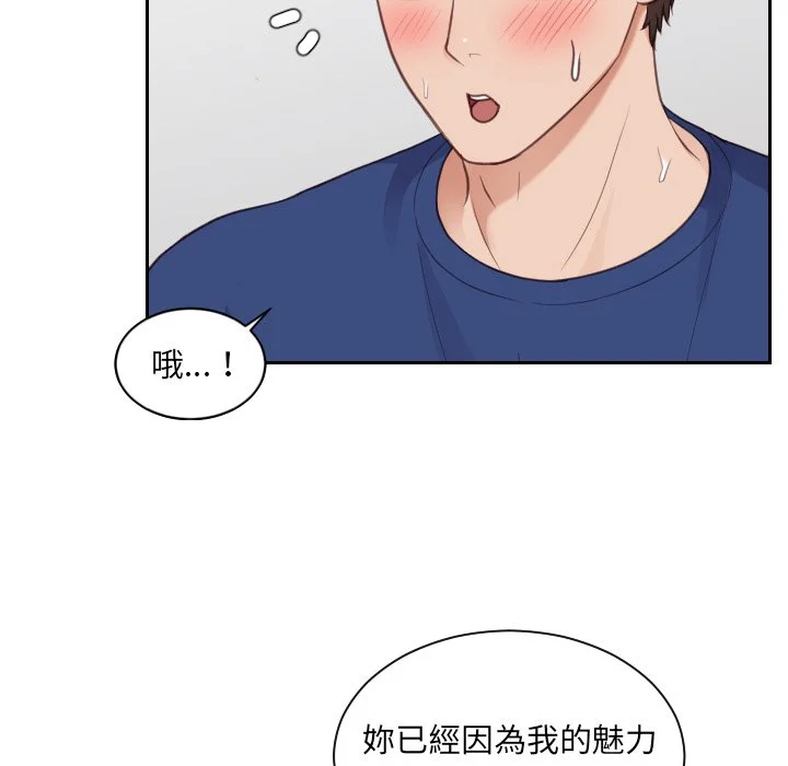 奇奇怪怪的女友 - 第25章 - page 104